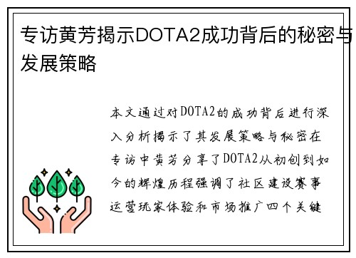 专访黄芳揭示DOTA2成功背后的秘密与发展策略