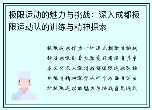 极限运动的魅力与挑战：深入成都极限运动队的训练与精神探索
